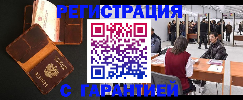 прописка в квартире в Магадане