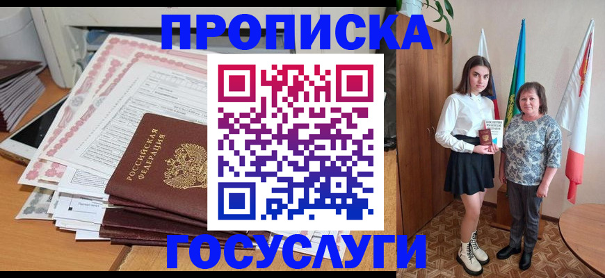 прописка для кредита в Магадане