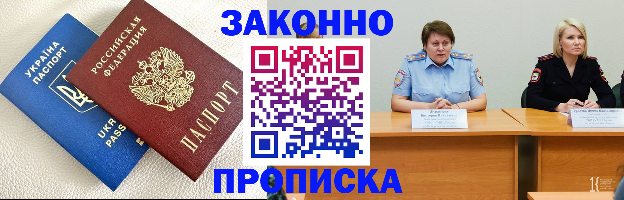 временная регистрация купить в Магадане