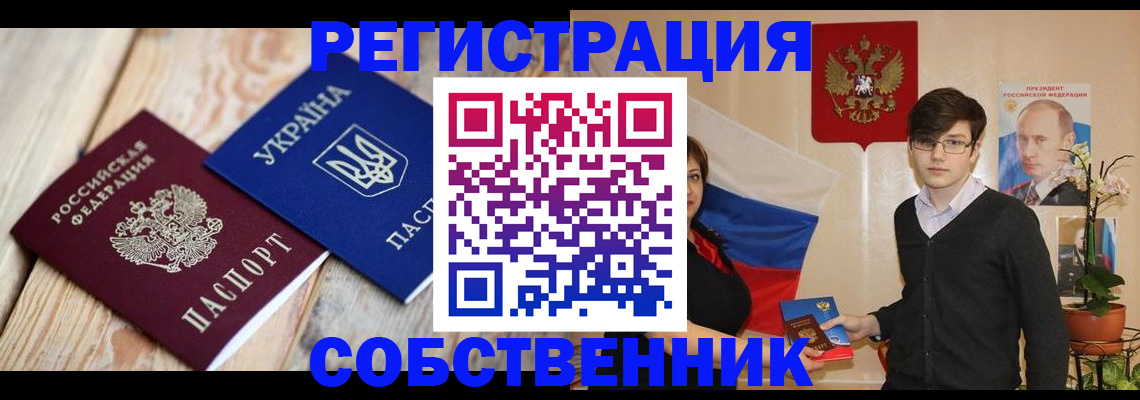 прописка в квартире в Магадане